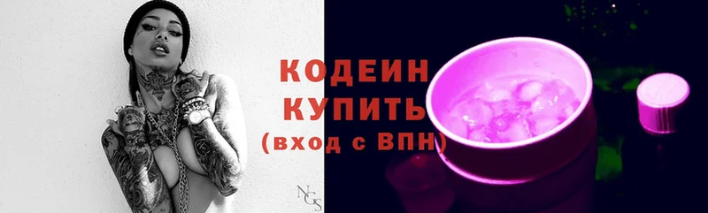 цены   площадка формула  Кодеин Purple Drank  Заречный 